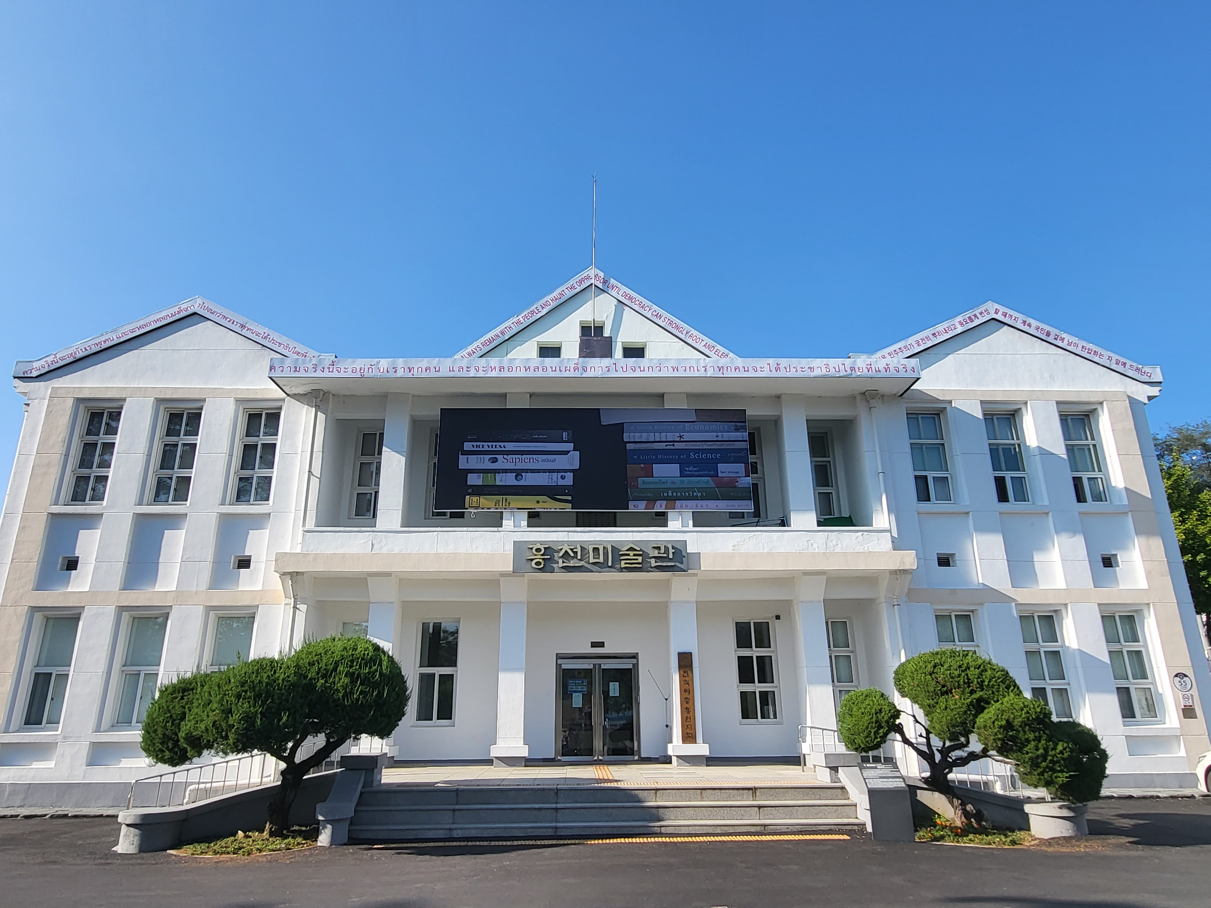 Hongcheon Art Museum, old building