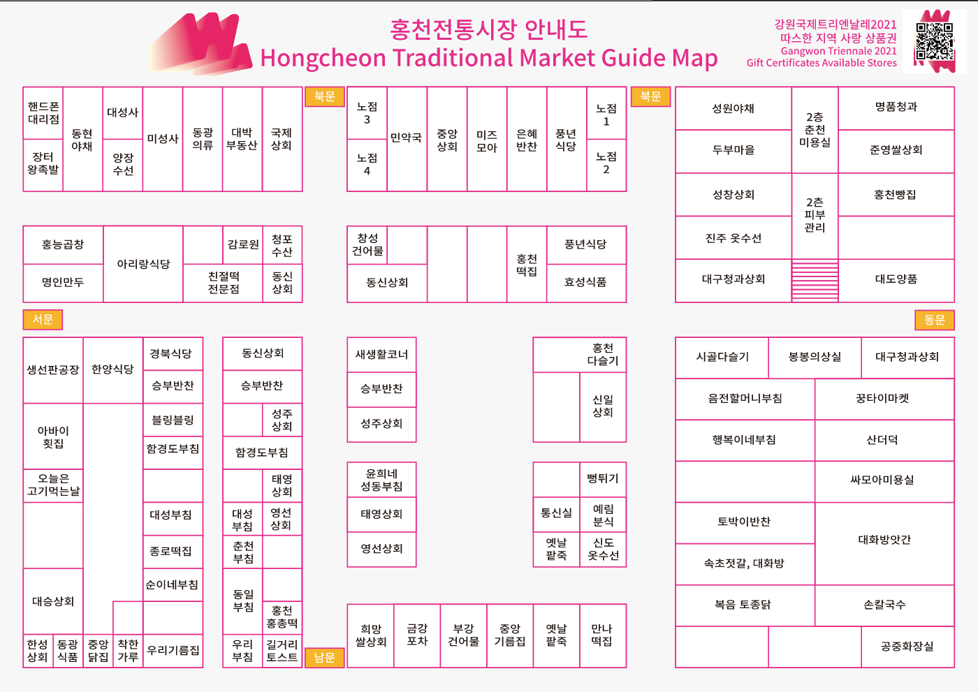 홍천전통시장 안내도